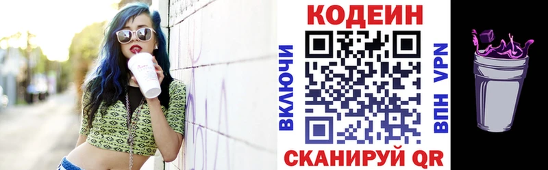 Codein напиток Lean (лин)  Купить  Микунь 
